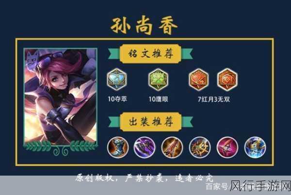 孙尚香铭文-孙尚香铭文的全面解析与最佳搭配策略探讨