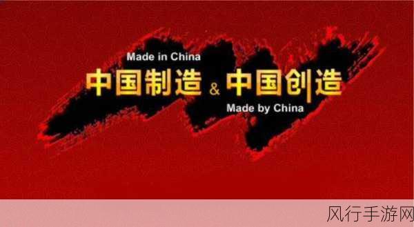 国产123-国产123：探索中国制造的创新与发展之路