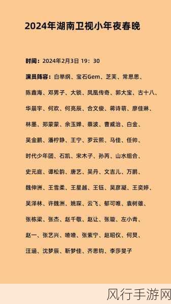 2022 湖南卫视春晚嘉宾阵容大揭秘