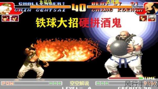 拳皇97PS4版-拳皇97 PS4版:经典街机传奇再现,热血对决重燃
