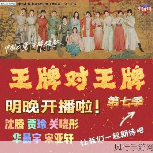 王牌对王牌第七季,期待与守候