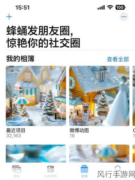 朋友圈可见范围修改,新功能带来的社交变革