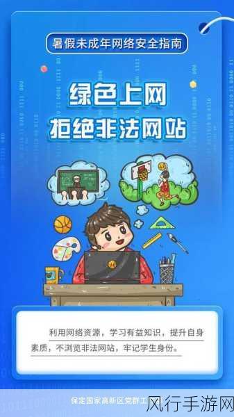 18岁禁网站.-探索青少年网络安全与健康上网的重要性和策略