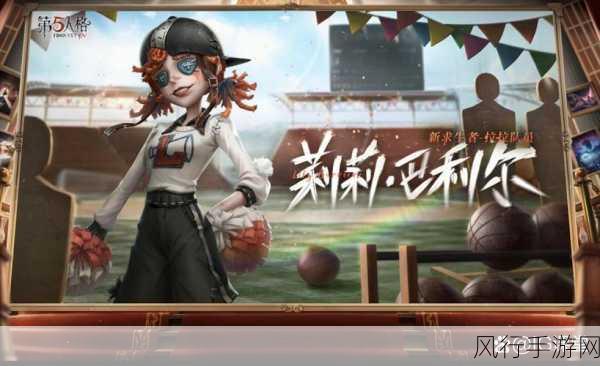 探索第五人格双监管者模式的精彩玩法