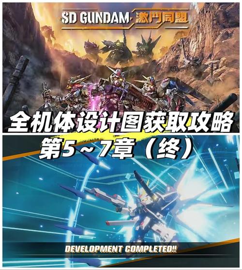 探索<SD 高达激斗同盟>机体世界,特点与连续技的深度剖析