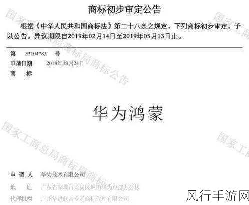 华为鸿蒙商标注册，开启科技新征程