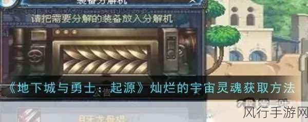 DNF手游，揭秘灿烂的宇宙灵魂获取策略与财经影响