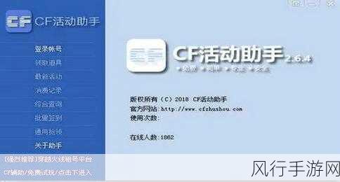 探索 CF 活动助手一键领取的神秘世界