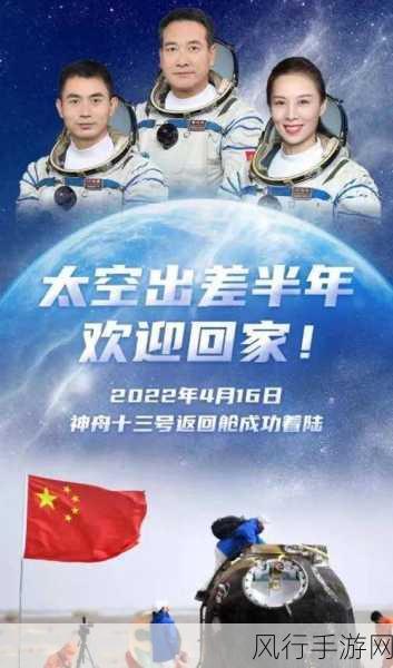 神舟十三号2022年4月返回-神舟十三号成功返回，开启中国航天新篇章