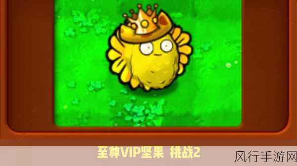 植物大战僵尸杂交版，坚果墙的全新震撼