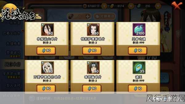 火影忍者手游沙滩小店，经营攻略与财经数据揭秘