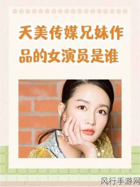 天美传媒.www-天美传媒:引领数字时代的创新与视听盛宴