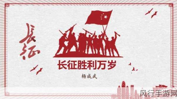 万里长征不打烊永久地址-万里长征不打烊,永续奋斗新时代精神传承