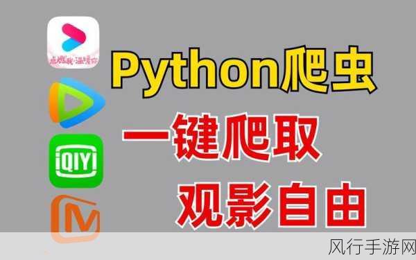 python免费看电影源码17c-免费获取电影观看源码：探索Python在影视领域的应用与实践