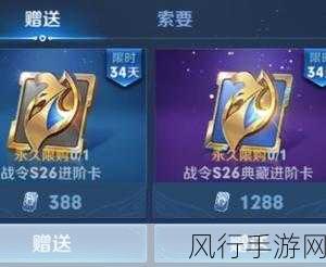 王者荣耀赛事战令进阶卡与高级进阶卡深度对比