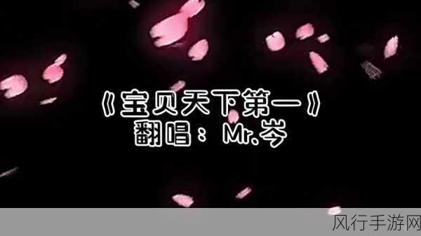 探寻抖音热曲老公老公 mua