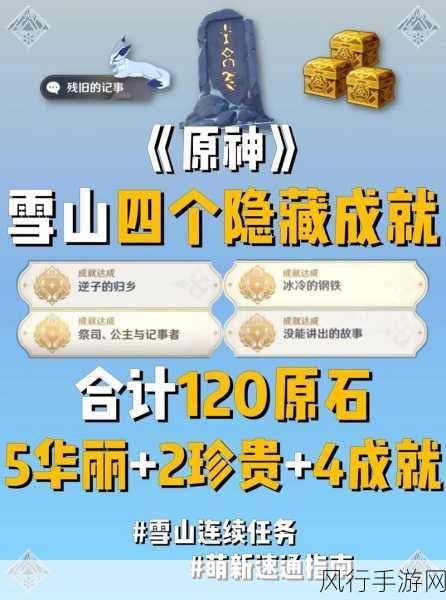 原神隐藏成就解锁秘籍，非必要需求成就全攻略