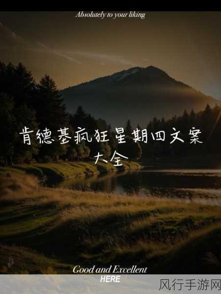 解析疯狂星期四梗的魅力与起源