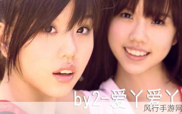 三年成全免费高清大全爱丫爱丫-三年成全,爱丫爱丫:追寻真爱的心路历程与成长故事