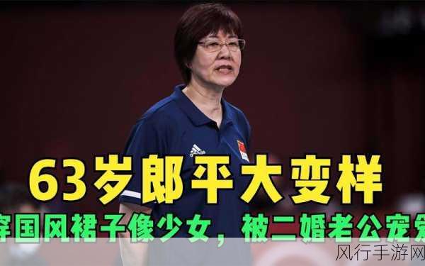 郎平病逝,昨天不是还听演唱会的吗-郎平病逝，令人痛心不已，昨日仍在演唱会中欢笑。