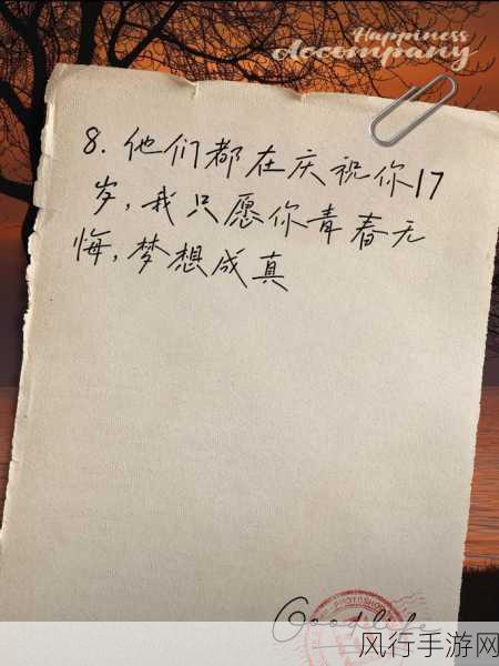 17岁·一起草-青春绽放:17岁,我们一起书写梦想的篇章