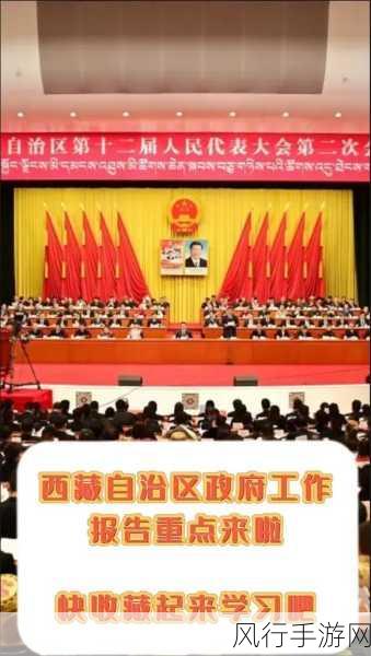 西藏政府领导班子调整-西藏政府领导班子调整:新机制与发展方向探讨