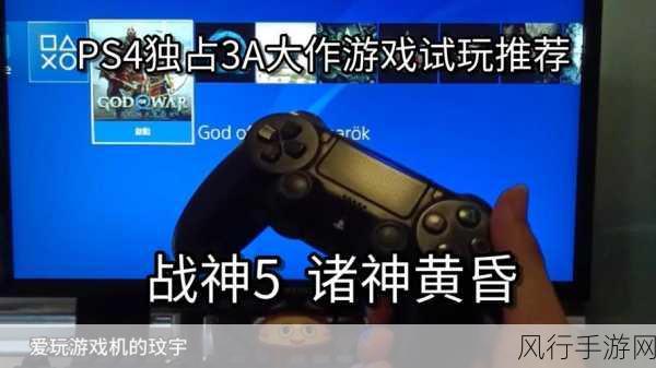 ps4独占游戏-探索神秘世界:超越极限的PS4独占冒险游戏