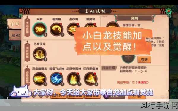 造梦西游4小白龙手机版技能加点策略与财经影响