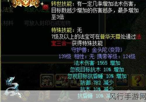 问道法宝的等级怎么升-如何有效提升《问道》法宝的等级与属性解析