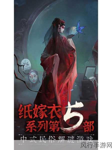 纸嫁衣5无间梦境第三章,深度攻略与财经数据透视