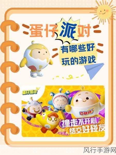 蛋仔派对角色重建与游戏玩法深度攻略
