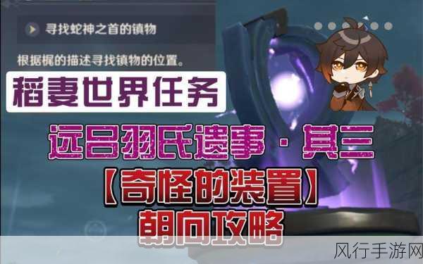 原神远吕羽氏遗事其三,解锁财富与挑战的钥匙
