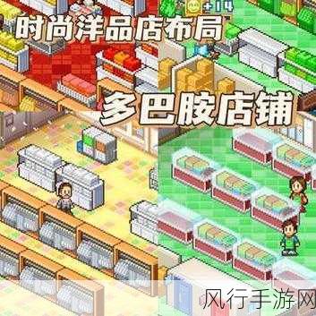 轻松玩转时尚洋品店汉化版,金币修改与内购道具免费获取秘籍