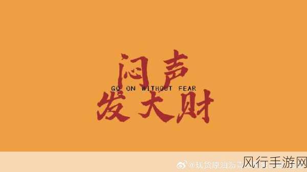 最强蜗牛华夏橙色贵重品获取策略与财经分析