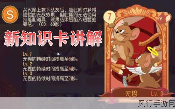 猫和老鼠手游,解锁砸墙新速度,提升游戏胜率