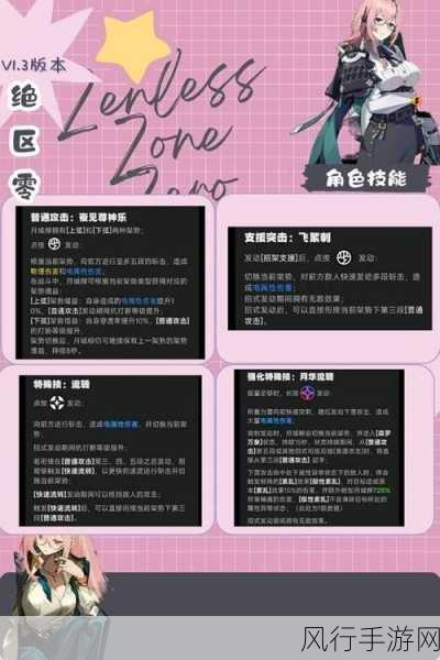 月城柳养成全攻略，解锁绝区零电属性潜力