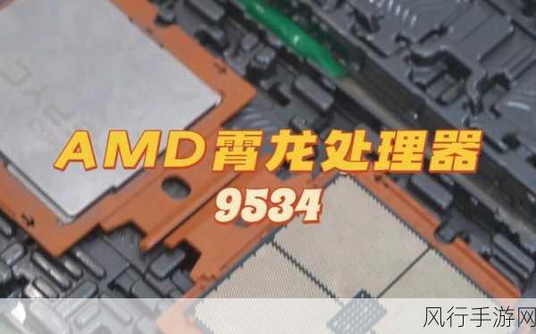 amd霄龙能玩游戏吗-AMD霄龙处理器是否适合游戏体验的全面分析与探讨