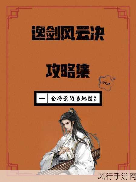 逸剑风云决，战斗模式切换策略与手游市场新动向
