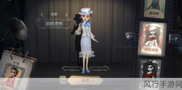 第五人格空军琼楼遗恨皮肤获取攻略，珍稀与价值的完美融合