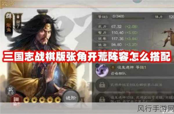 三国志战棋版开荒阵容精选,高效搭配攻略解析