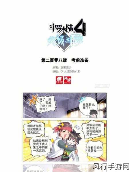 斗罗大陆 208 集，精彩绝伦的奇幻之旅