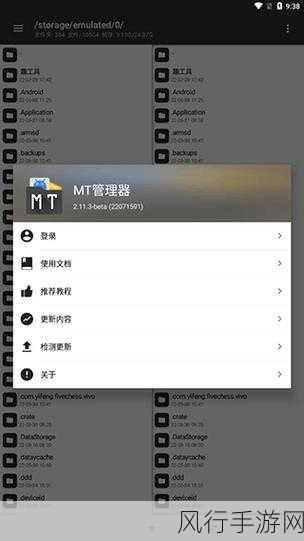 MT管理器，手游公司的文件管理与优化利器