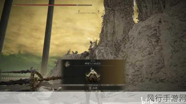 探索艾尔登法环 DLC 的神秘门槛