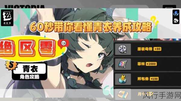 绝区零青衣一命介绍-绝区零青衣:命运交织的奇幻冒险之旅