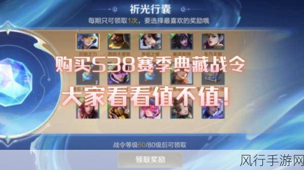 王者荣耀 S34 赛季战令价格大揭秘