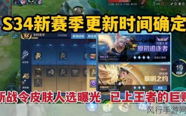 王者荣耀 S34 赛季战令价格大揭秘