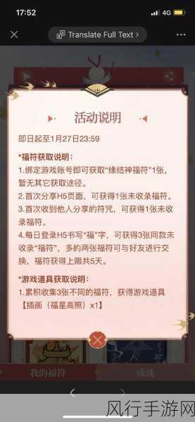 阴阳师福至平安来,绑定错误后的应对策略与财经影响