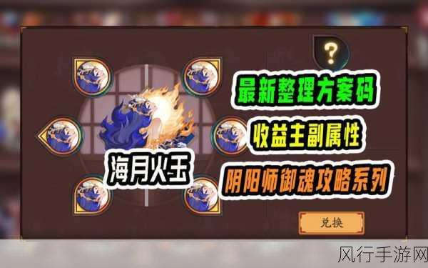 阴阳师SP麓铭大岳丸,技能深度解析与阵容搭配策略