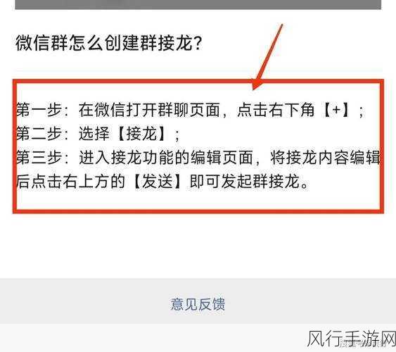 轻松掌握微信接龙的发起技巧