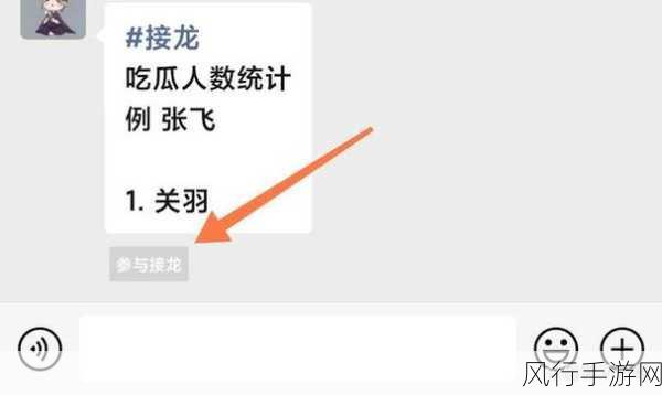 轻松掌握微信接龙的发起技巧